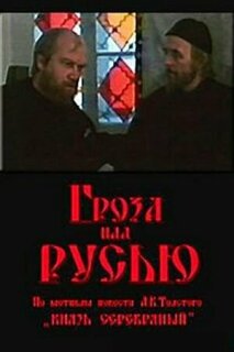 Постер сериала «Гроза над Русью»
