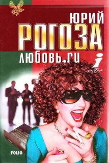 Постер сериала «Любовь.ru»