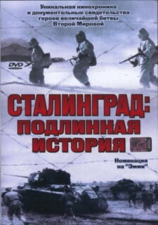 Постер сериала «Сталинград: Подлинная история»