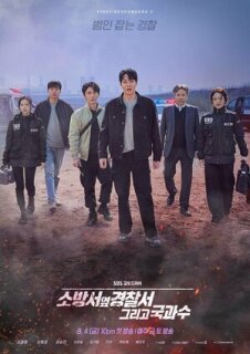 Постер сериала «Полицейский участок рядом с пожарной станцией»