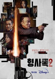 Постер сериала «Теневой детектив»