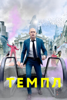 Постер сериала «Темпл»