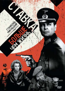 Постер сериала «Ставка больше, чем жизнь»