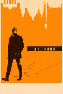 Постер сериала «Обратная сторона»