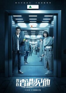 Постер сериала «Путешествие сквозь ночь»