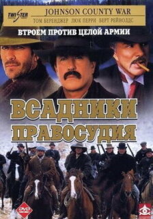 Постер сериала «Всадники правосудия»