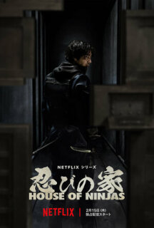 Постер сериала «Дом ниндзя»