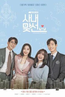 Постер сериала «Деловое предложение»