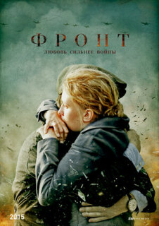 Постер сериала «Фронт»