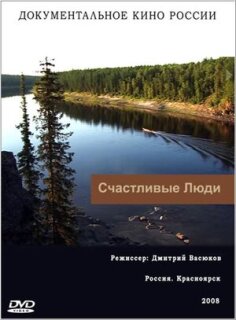 Постер сериала «Счастливые люди»
