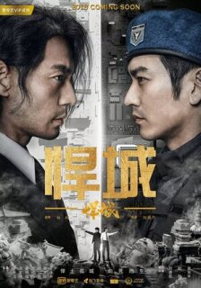 Постер сериала «Город хаоса»