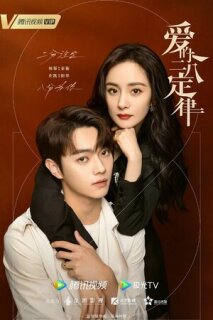 Постер сериала «Любовный закон Парето»