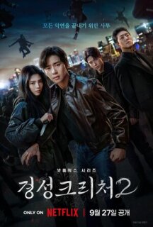 Постер сериала «Кёнсонское существо»