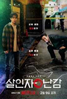 Постер сериала «Парадокс убийцы»