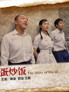 История Давида