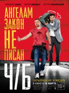 Постер: Ч/Б