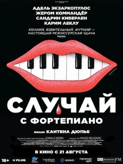 Постер: Случай с фортепиано