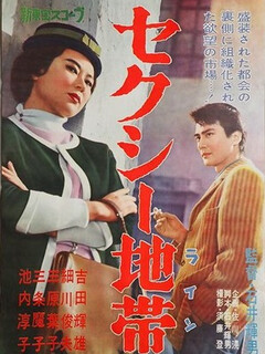 Сексуальная линия