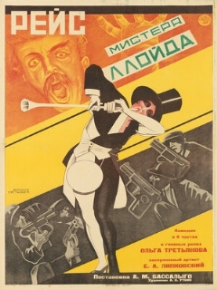 Рейс мистера Ллойда