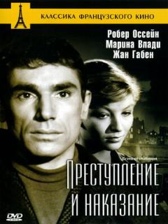 Постер: Преступление и наказание