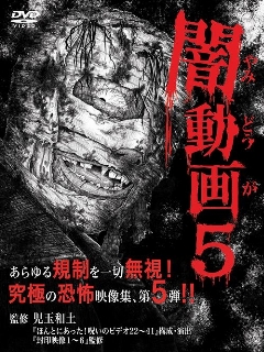 Постер: Ужасы Токио 5