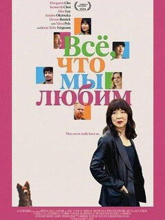 Все, что мы любим