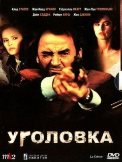 Постер: Уголовка