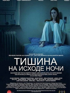 Тишина на исходе ночи