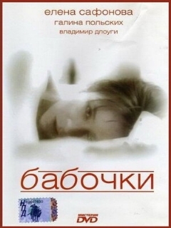 Постер: Бабочки