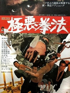 Каратист и шпион