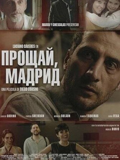 Постер: Прощай, Мадрид