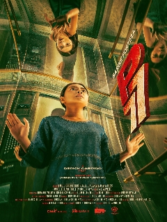 Постер фильма «Пентхаус 77»