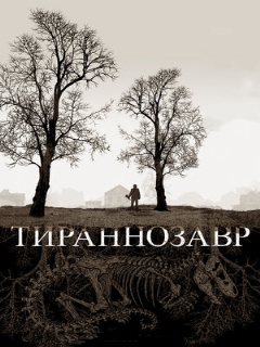 Постер: Тираннозавр