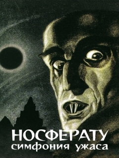Постер: Носферату, симфония ужаса
