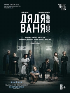 Постер фильма «Дядя Ваня»