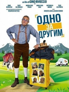Постер: Da cosa nasce cosa