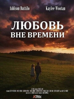 Постер: Любовь вне времени