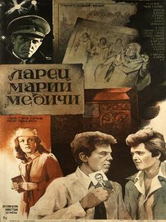 Постер: Ларец Марии Медичи