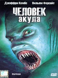 Постер: Человек-акула