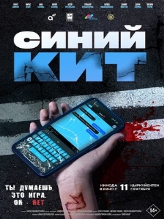 Постер: Синий кит