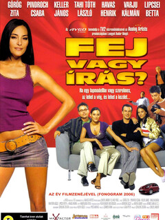 Орёл или решка?