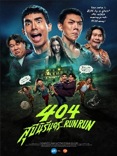 Постер фильма «404 Беги Беги»