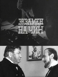 Экзамен на чин