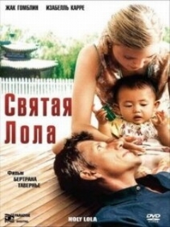 Постер: Святая Лола