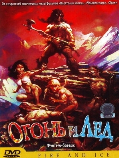 Постер: Огонь и лед