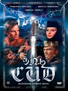 Постер фильма «Эль Сид»