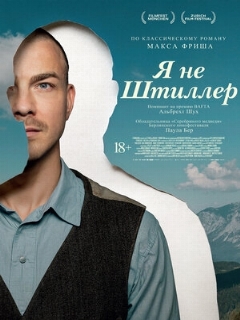 Постер фильма «Я не Штиллер»