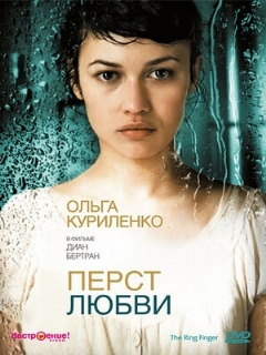Постер: Перст любви