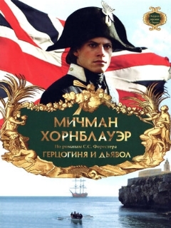 Постер фильма «Мичман Хорнблауэр: Герцогиня и дьявол»