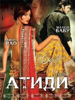 Постер: Атиди